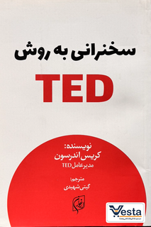 کتاب سخنرانی به روش TED